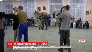 В Днепре начались репетиции рождественского бала ветеранов АТО и волонтеров