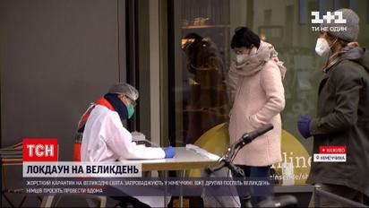 Новини світу: Німеччина запроваджує жорсткий локдаун на Великодні свята