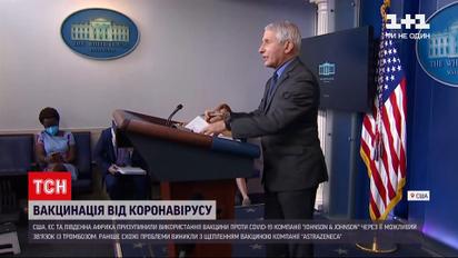 Новини світу: у США призупинили щеплення вакциною "Джонсон і Джонсон"