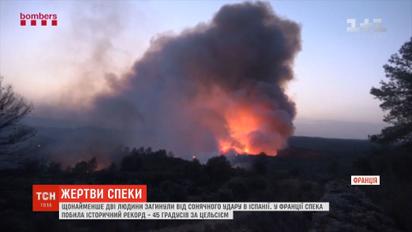По меньшей мере два человека стали первыми жертвами адской жары в Европе