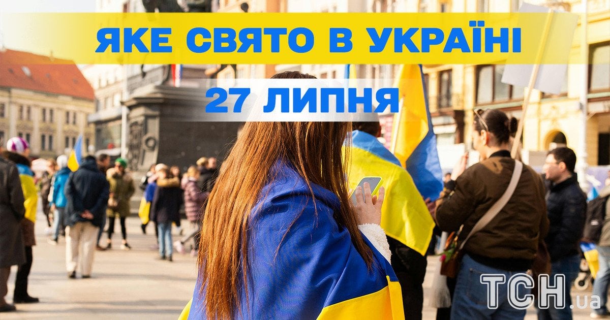 Яке свято 27 липня 2025 року