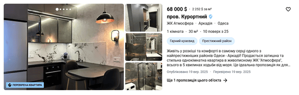 Квартира в Одесі / dim.ria