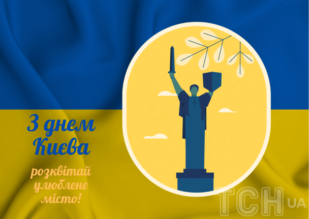 З Днем Києва: картинки / © ТСН.ua