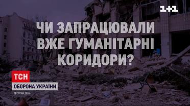 Чи запрацювали вже зелені коридори в українських містах