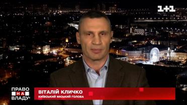 Кличко рассказал, как изменится жизнь в Киеве во время чрезвычайного положения