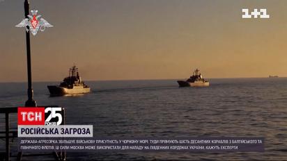 Росія збільшила військову присутність у Чорному морі | Новини світу