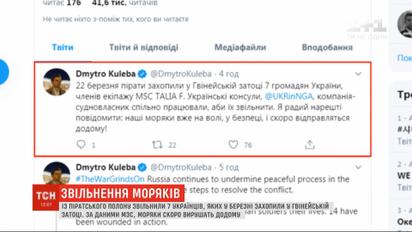 Сімох українців, захоплених піратами у Гвінейській затоці, звільнили - Кулеба