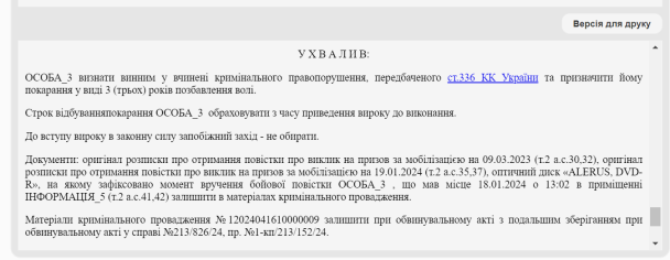 Вирок суду
