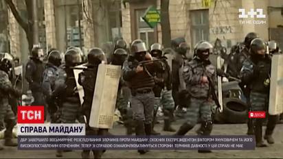 ДБР завершило 8-річне розслідування злочинів проти Майдану, скоєних Віктором Януковичем