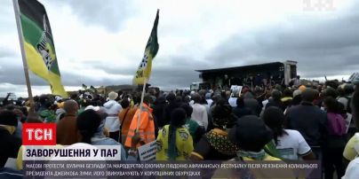 Новини світу: безлади та мародерство в ПАР – люди протестують через ув'язнення експрезидента