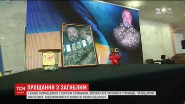 У Києві попрощались із загиблим біля Золотих воріт бійцем АТО