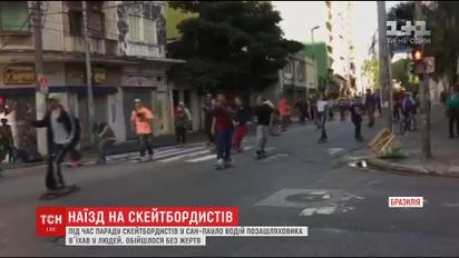 У Бразилії позашляховик ледь не збив учасників маршу скейтбордистів
