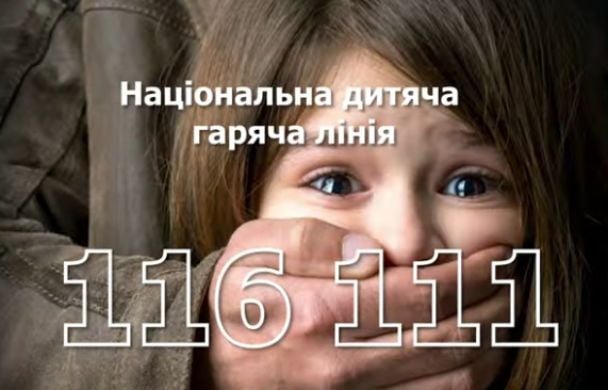 Національна дитяча гаряча лінія / © 
