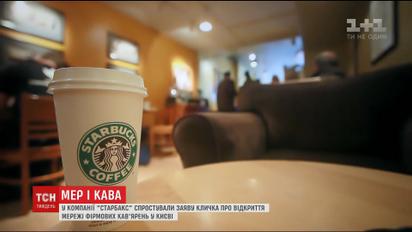 Компания Starbucks заявила, что не планирует работать в Украине