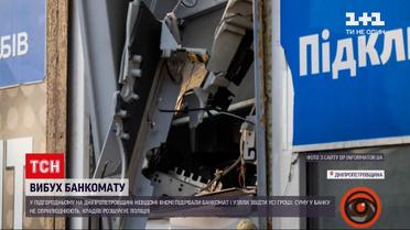 Новости Украины: в Днепропетровской области неизвестные взорвали банкомат