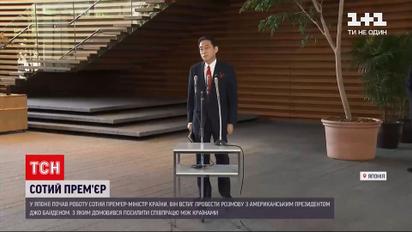 Новини світу: в Японії почав роботу новий глава уряду - 64-річний Фуміо Кісіда