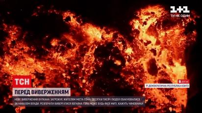 Новости мира: в Конго ждут новое извержение вулкана, людей эвакуируют
