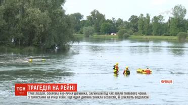 Щонайменше троє людей загинули під час катастрофи гумового човна на річці Рейн