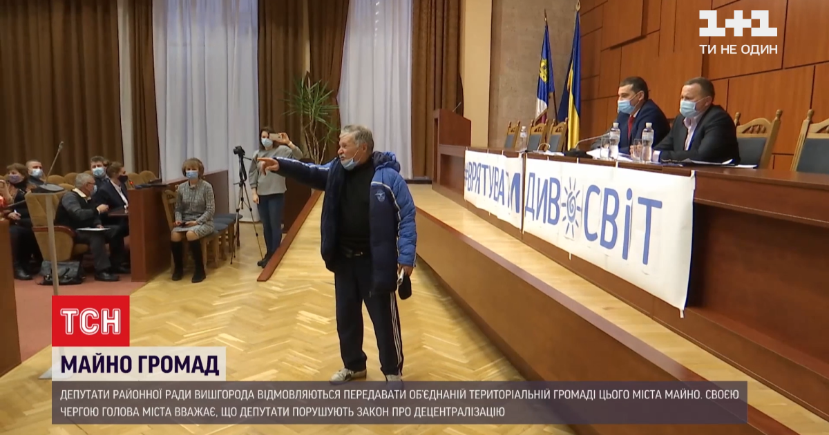 Депутаты Вышгородской ОТГ отказываются передавать обществу имущество народа