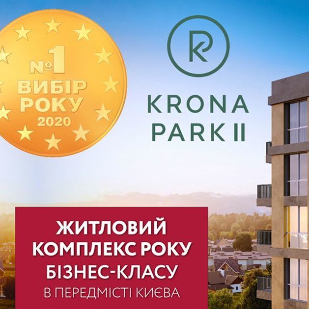 Krona Park II получил звание "Выбор года"