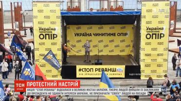 Во многих регионах Украины состоялась акция "Стоп Реванш"
