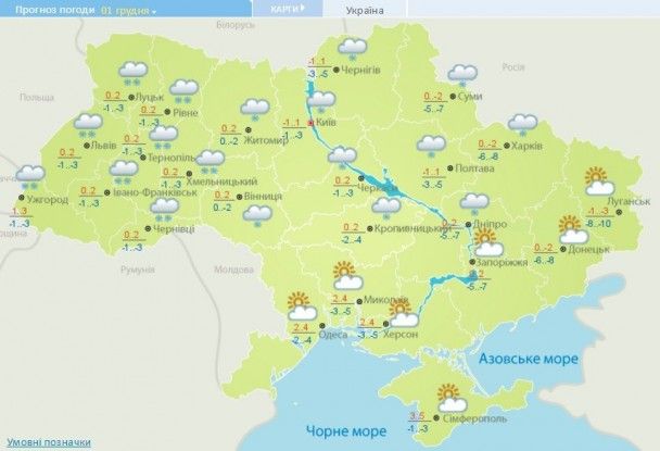 Прогноз погоди в Україні на 1 грудня 2016 року / © Укргідрометцентр