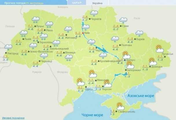 Прогноз погоди в Україні на 29 листопада 2016 року / © Укргідрометцентр