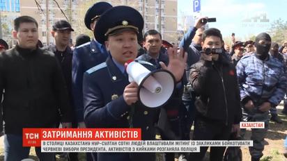 Затримання опозиціонерів і мітингарів відбулись у Казахстані