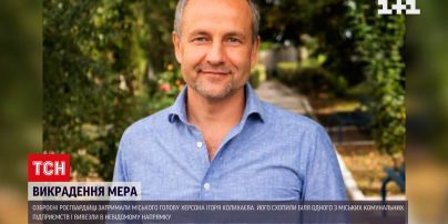 Викрадення у Херсоні: озброєні росгвардійці затримали мера Ігоря Колихаєва