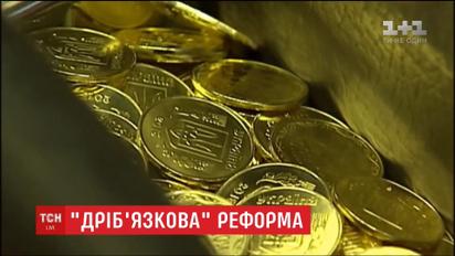 Нацбанк вводить монети замість паперових банкнот