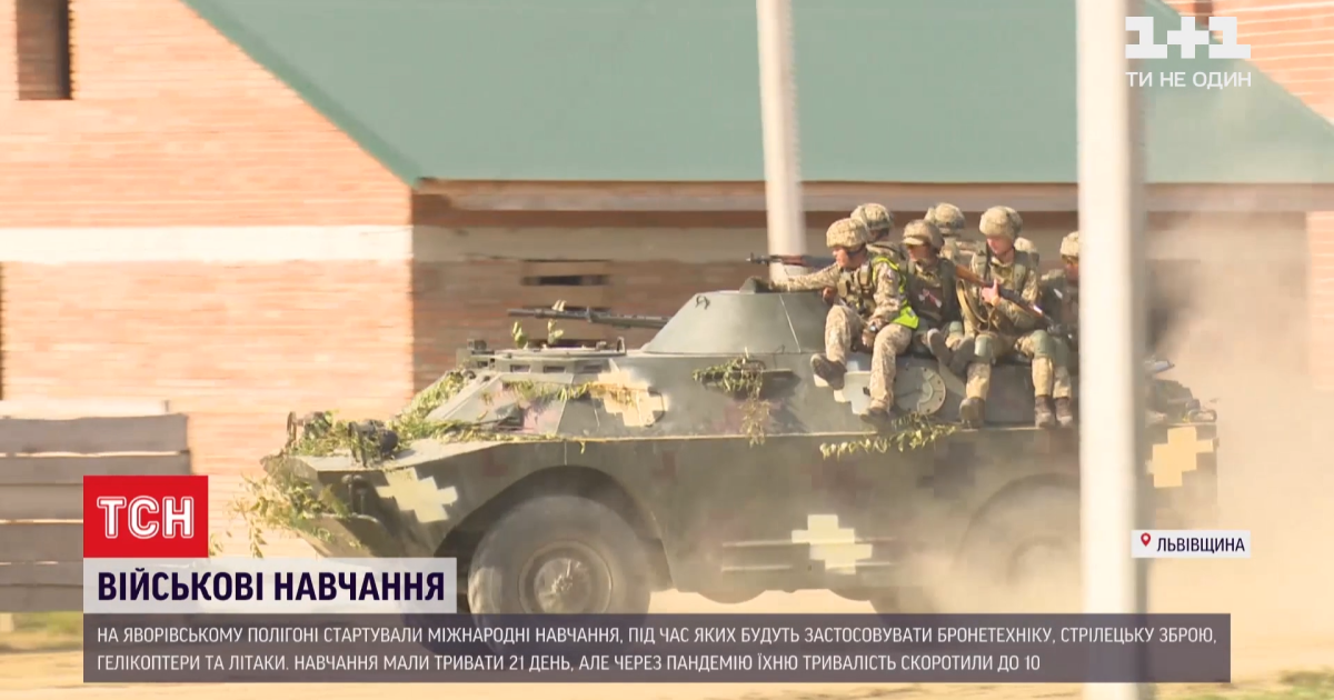 На Яворивском полигоне начались международные учения Rapid Trident 2020