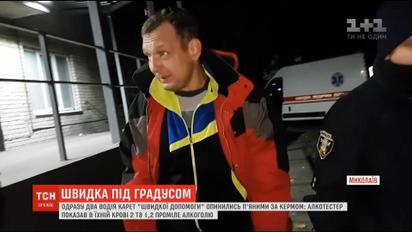 Сразу двух пьяных водителей скорой поймали копы в Николаеве