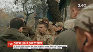 Ветераны-добровольцы вывезли свое легальное оружие из Золотого-4 - полиция
