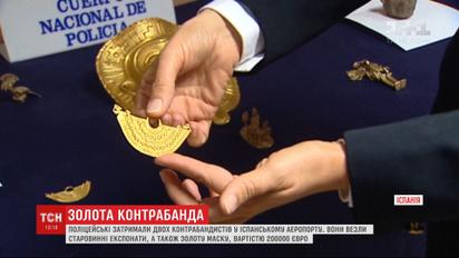 Контрабандисты пытались вывезти из Испании золотые экспонаты