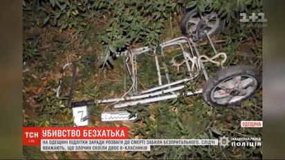 На Одещині підлітки до смерті забили безхатька заради розваги