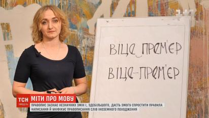 Новое правописание: когда начнет действовать и что изменится в украинском языке