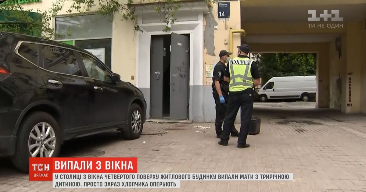 В Киеве из окна выпали мать с трехлетним ребенком - мальчика прооперировали