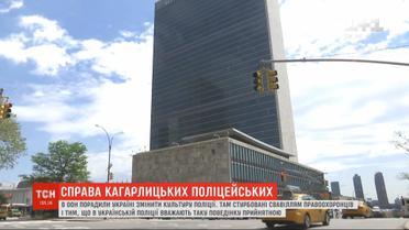 Реакция на изнасилование в Кагарлыке: ООН советует Украине изменить культуру полиции