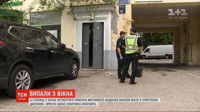 В Киеве из окна выпали мать с трехлетним ребенком - мальчика прооперировали