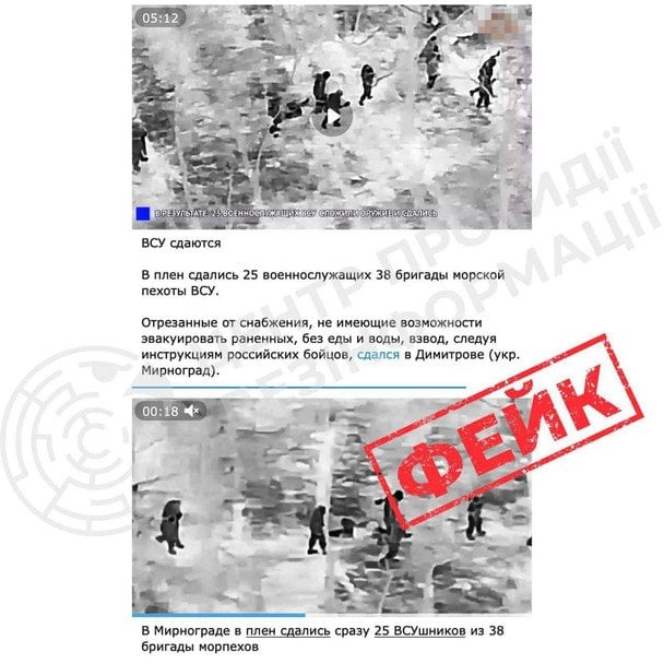 Фейк про «здавання» українських військових у полон / © Центр протидії дезінформації