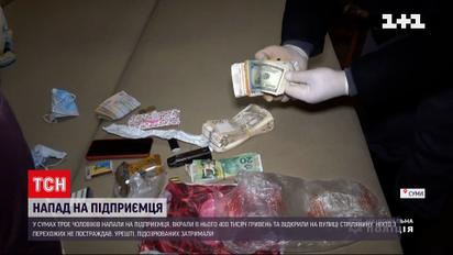 В Сумах задержаны подозреваемые в нападении и ограблении предпринимателя | Новости Сум
