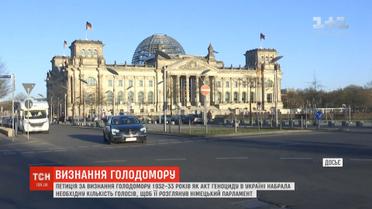 Депутати Бундестагу розглянуть петицію про визнання Голодомору 1932-1933 років геноцидом