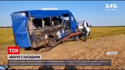 Новости Украины: на трассе "Киев-Одесса" в ДТП попал автобус с хасидами - один человек погиб