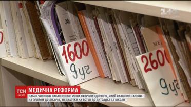 МОЗ скасувало заповнення талонів для внутрішньої документації лікарні