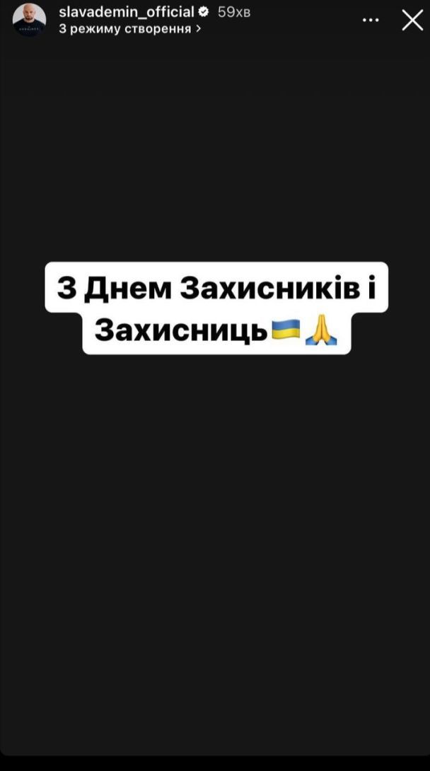 Слава Дьомін привітав з Днем захисників і захисниць України / © із соцмереж