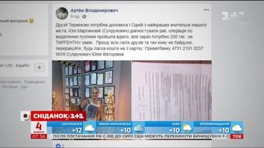 Юлия Мартынова нуждается в помощи в преодолении рака