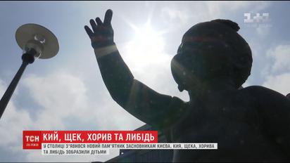 В столице установили памятник, на котором изобразили основателей Киева детьми