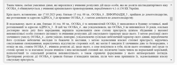 Материалы суда