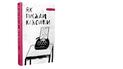 Ростислав Семкив. Как писали классики