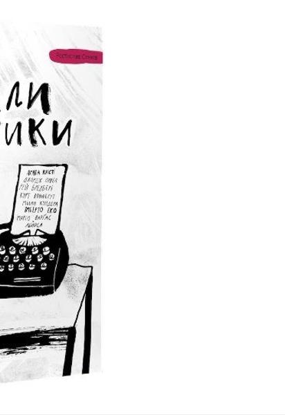 Ростислав Семкив. Как писали классики